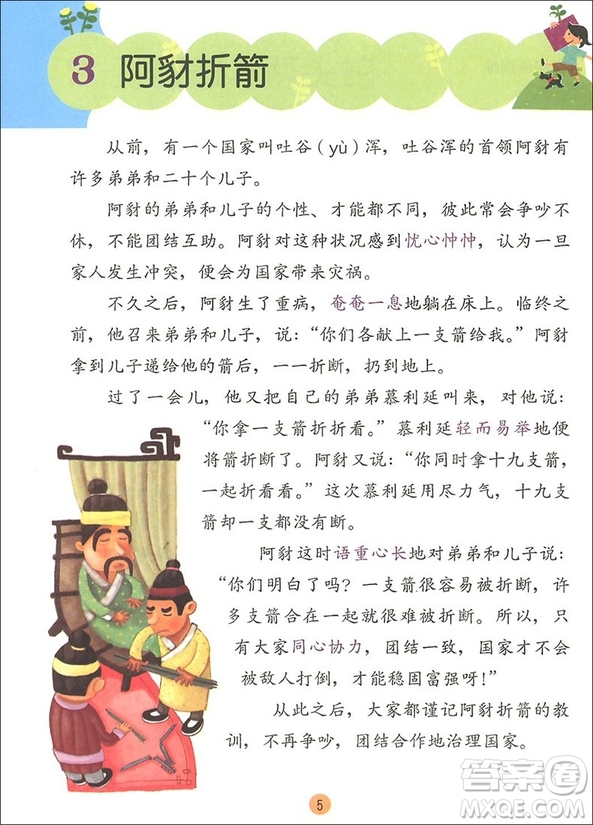 2018年博圖文化小學(xué)生進(jìn)階閱讀訓(xùn)練教材三年級(jí)A版參考答案