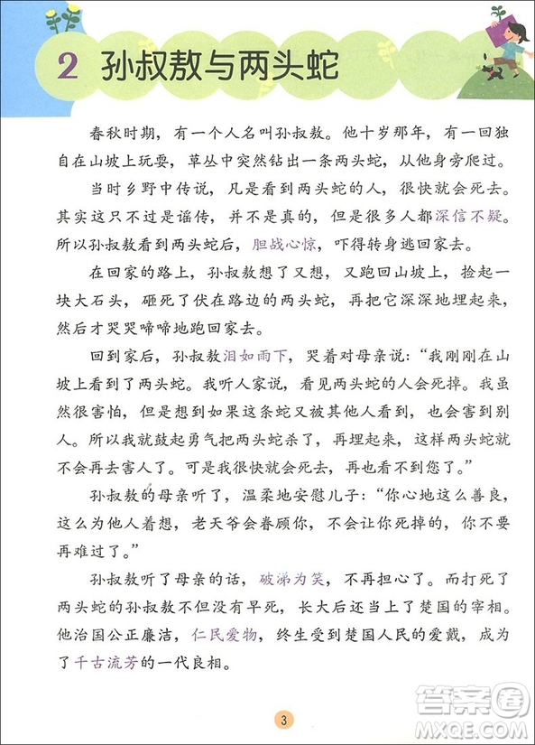 2018年博圖文化小學(xué)生進(jìn)階閱讀訓(xùn)練教材三年級(jí)A版參考答案