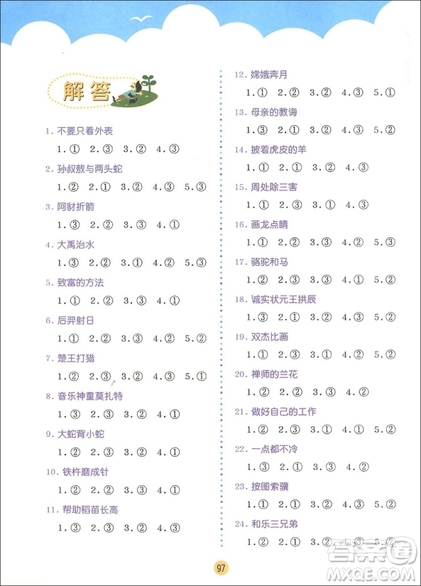 2018年博圖文化小學(xué)生進(jìn)階閱讀訓(xùn)練教材三年級(jí)A版參考答案