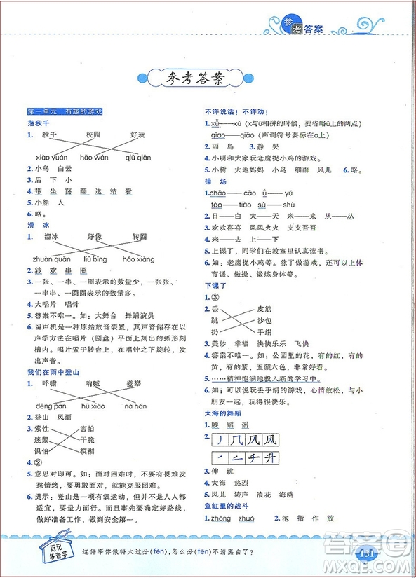 2018年崔巒教閱讀訓(xùn)練80篇一年級注音版參考答案