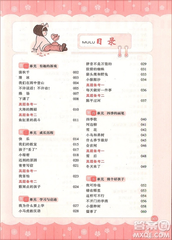 2018年崔巒教閱讀訓(xùn)練80篇一年級注音版參考答案