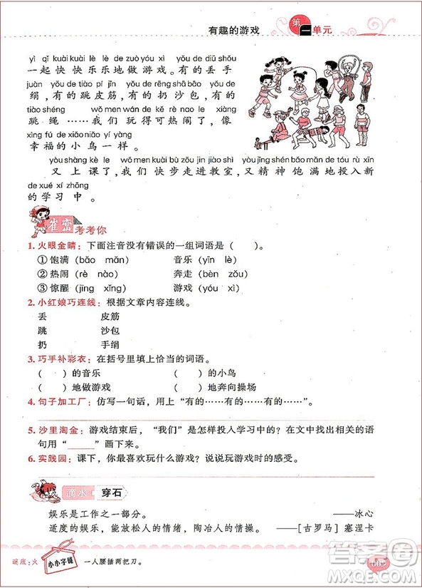 2018年崔巒教閱讀訓(xùn)練80篇一年級注音版參考答案