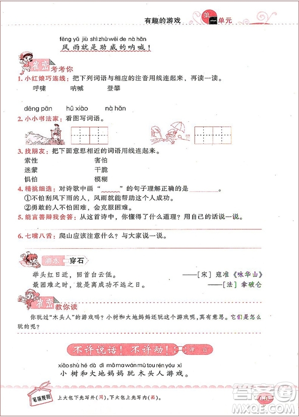 2018年崔巒教閱讀訓(xùn)練80篇一年級注音版參考答案