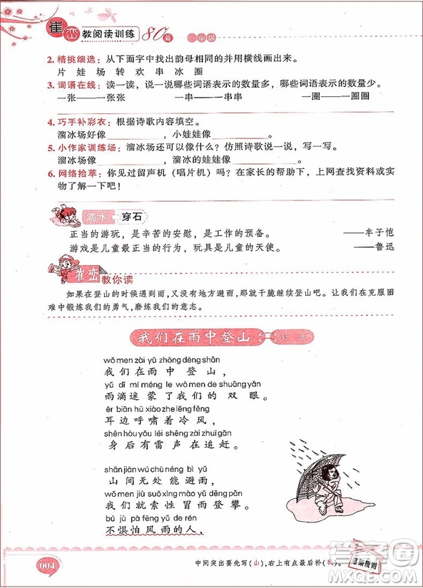 2018年崔巒教閱讀訓(xùn)練80篇一年級注音版參考答案