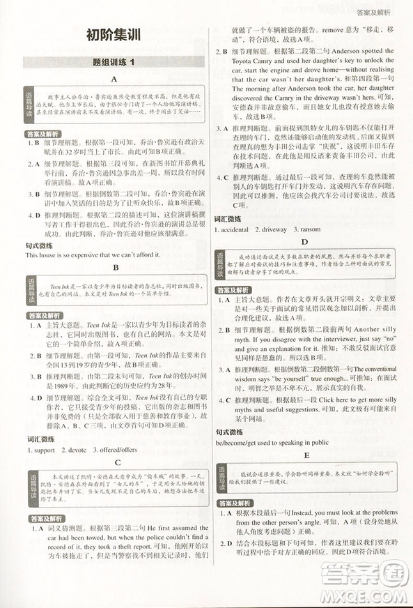 高考英語進階集訓(xùn)2019新版閱讀理解含七選五答案