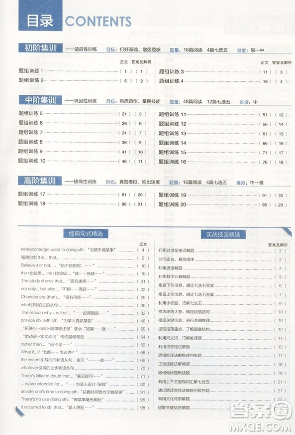 高考英語進階集訓(xùn)2019新版閱讀理解含七選五答案