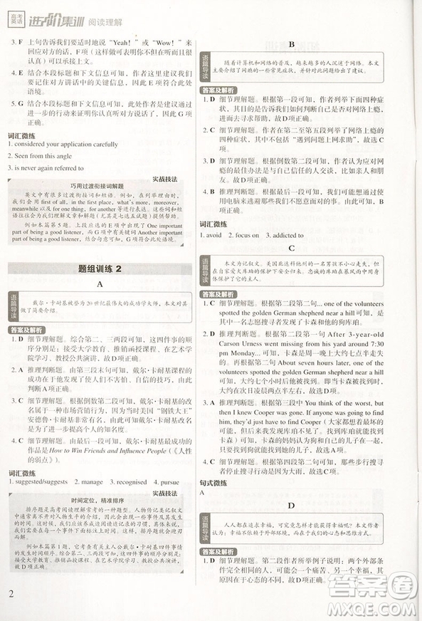 高考英語進階集訓(xùn)2019新版閱讀理解含七選五答案