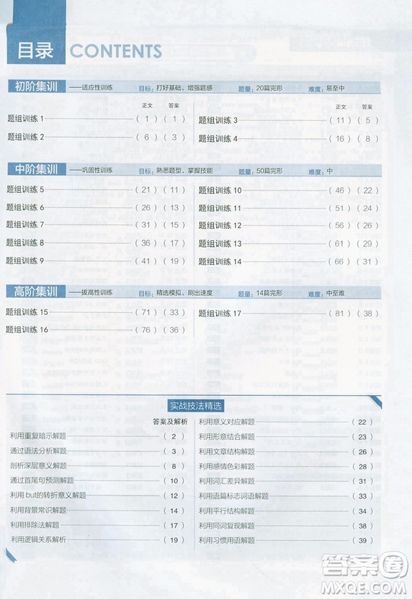 2019新版理想樹高考英語進(jìn)階集訓(xùn)完形填空參考答案