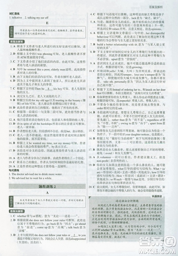 2019新版理想樹高考英語進(jìn)階集訓(xùn)完形填空參考答案