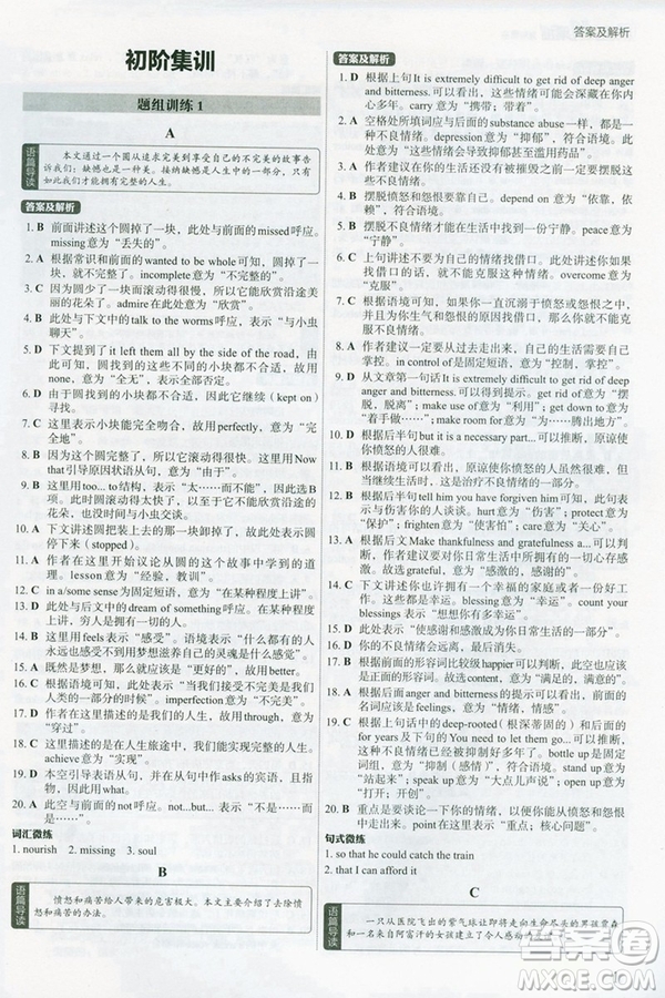 2019新版理想樹高考英語進(jìn)階集訓(xùn)完形填空參考答案
