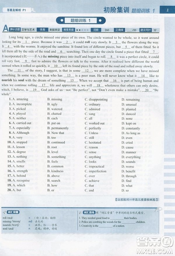 2019新版理想樹高考英語進(jìn)階集訓(xùn)完形填空參考答案