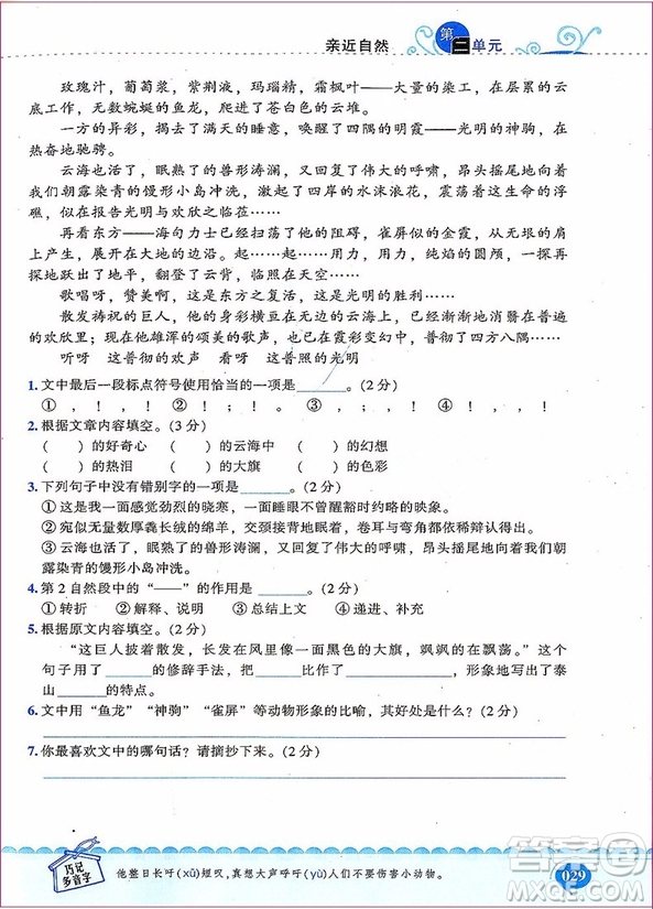 2018年新閱讀崔巒教閱讀訓(xùn)練80篇四年級(jí)參考答案