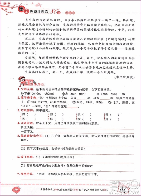 2018年新閱讀崔巒教閱讀訓(xùn)練80篇四年級(jí)參考答案