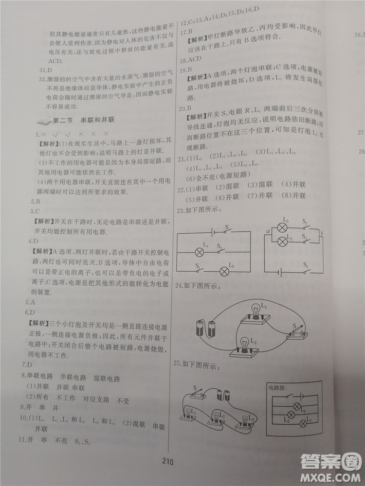 2018年學而思培優(yōu)輔導初三物理跟蹤練習參考答案