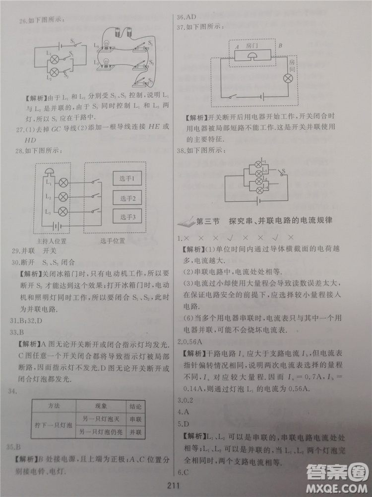 2018年學而思培優(yōu)輔導初三物理跟蹤練習參考答案