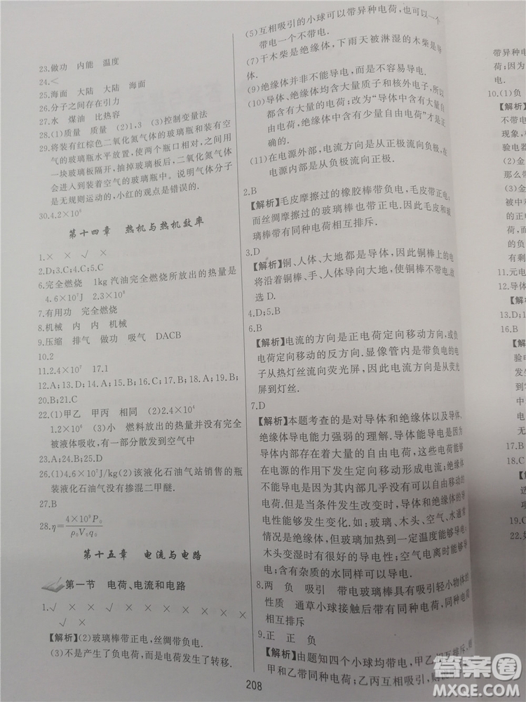 2018年學而思培優(yōu)輔導初三物理跟蹤練習參考答案