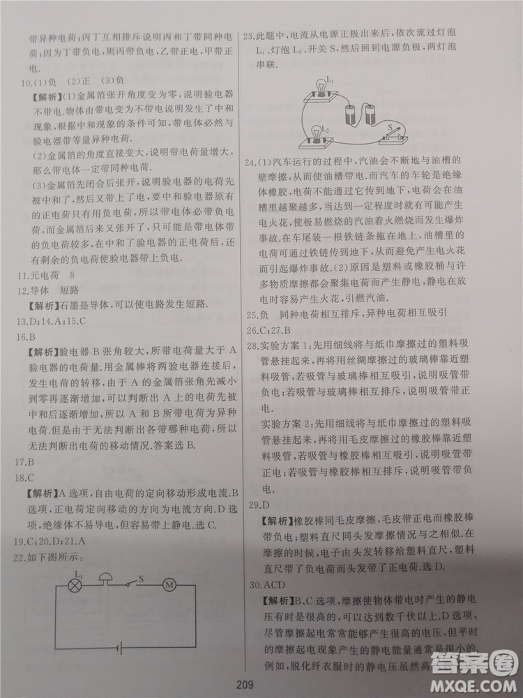 2018年學而思培優(yōu)輔導初三物理跟蹤練習參考答案