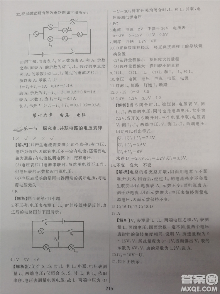 2018年學而思培優(yōu)輔導初三物理跟蹤練習參考答案