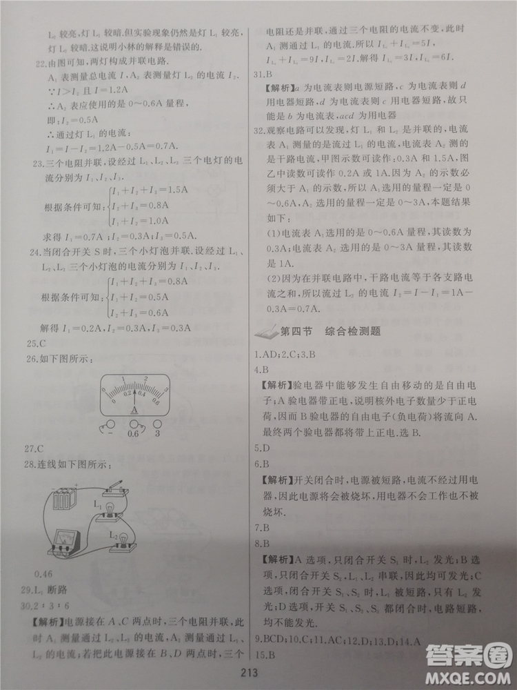 2018年學而思培優(yōu)輔導初三物理跟蹤練習參考答案