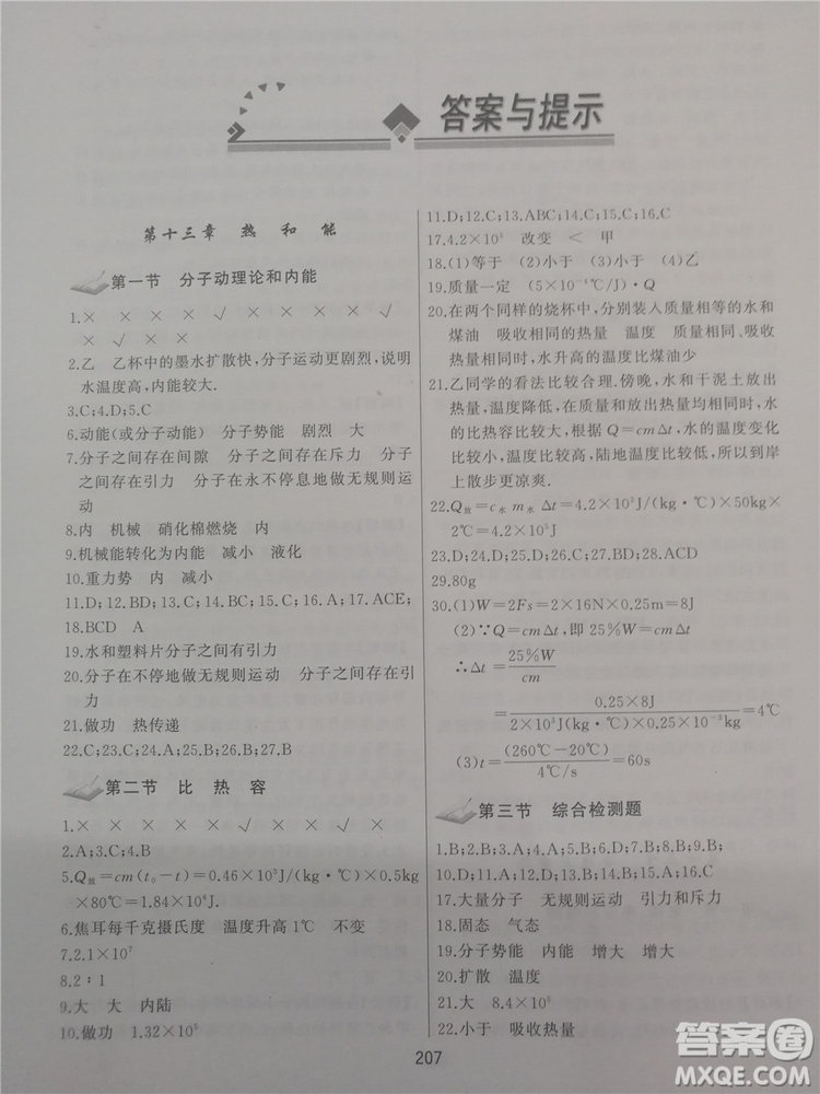 2018年學而思培優(yōu)輔導初三物理跟蹤練習參考答案