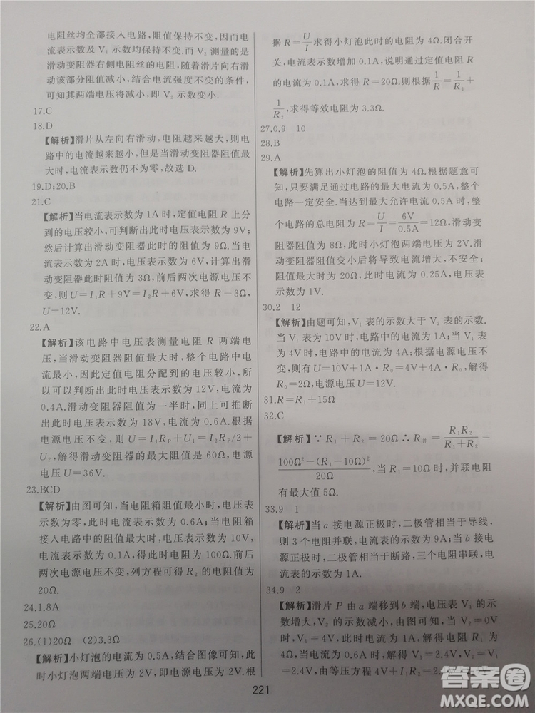 2018年學而思培優(yōu)輔導初三物理跟蹤練習參考答案