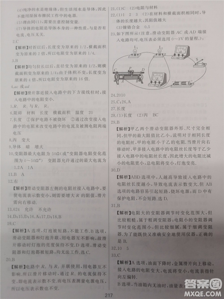 2018年學而思培優(yōu)輔導初三物理跟蹤練習參考答案