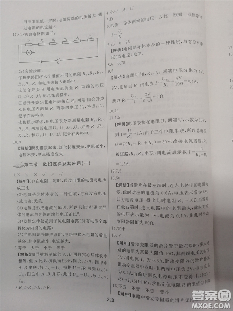 2018年學而思培優(yōu)輔導初三物理跟蹤練習參考答案