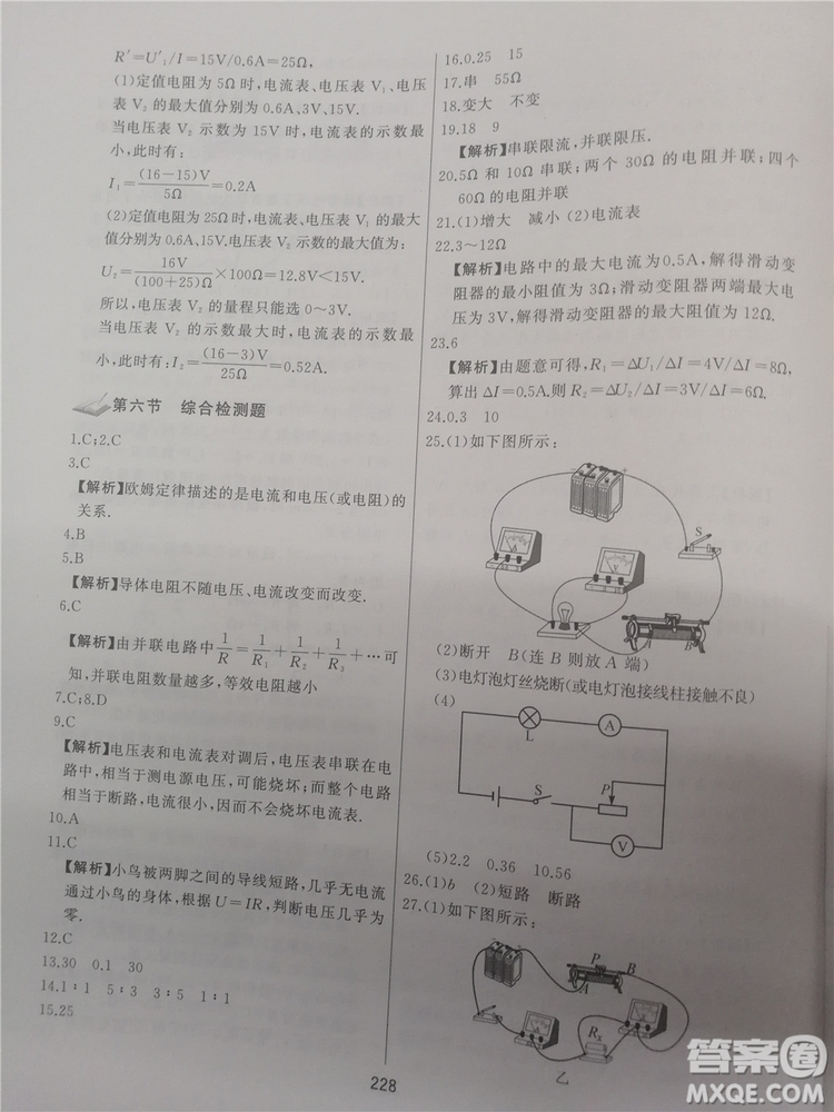 2018年學而思培優(yōu)輔導初三物理跟蹤練習參考答案