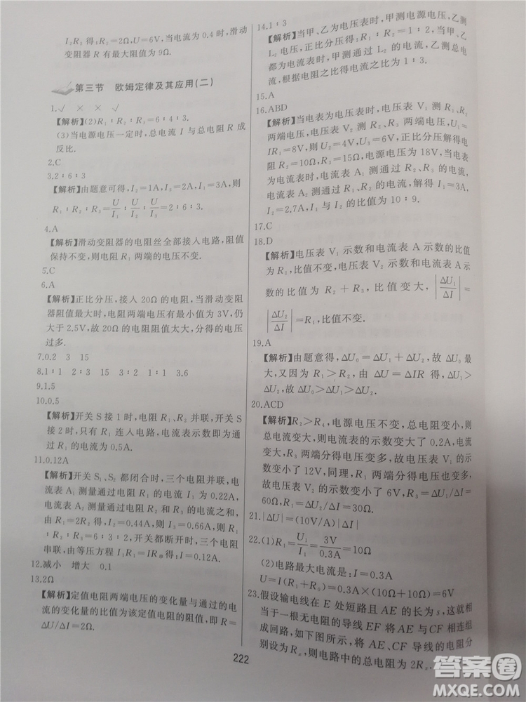 2018年學而思培優(yōu)輔導初三物理跟蹤練習參考答案