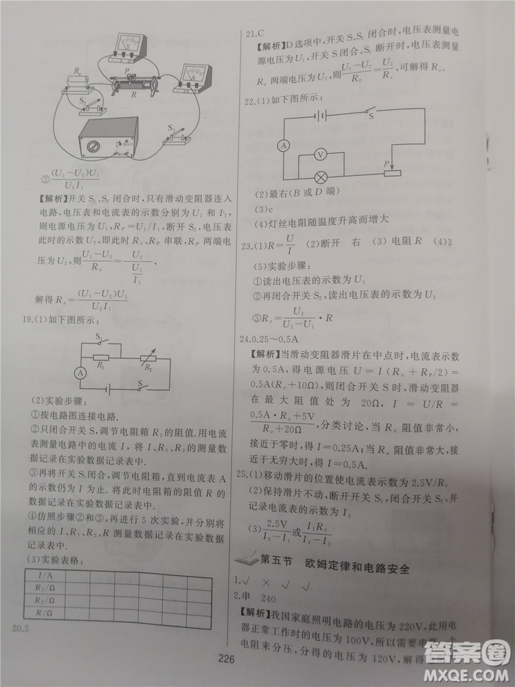 2018年學而思培優(yōu)輔導初三物理跟蹤練習參考答案