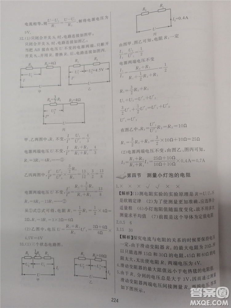 2018年學而思培優(yōu)輔導初三物理跟蹤練習參考答案