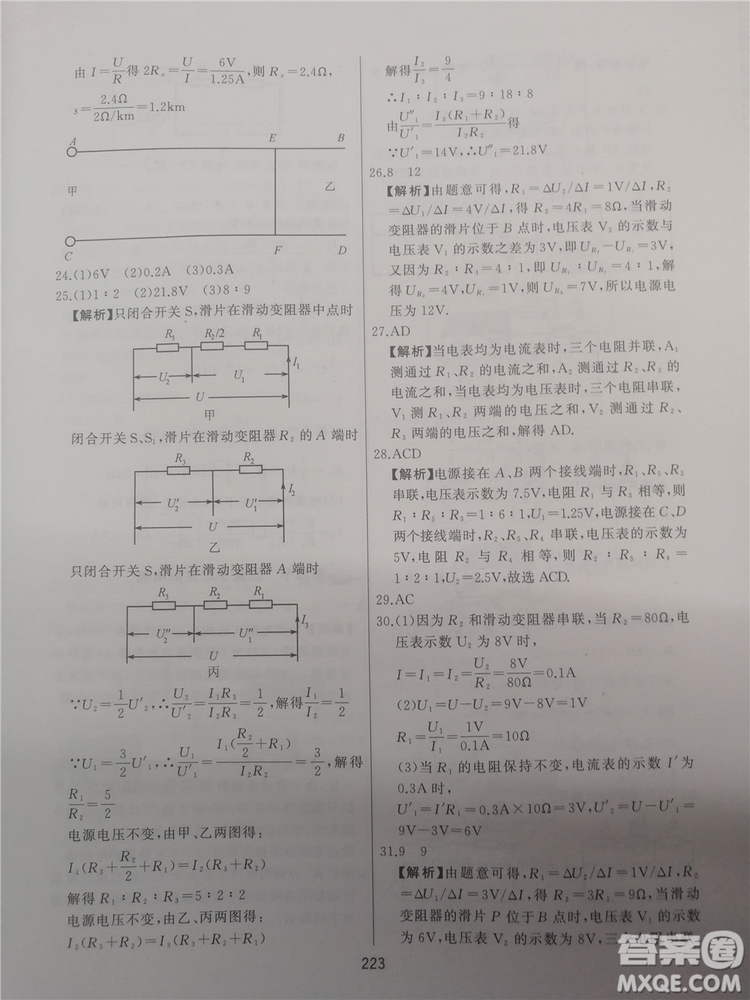 2018年學而思培優(yōu)輔導初三物理跟蹤練習參考答案