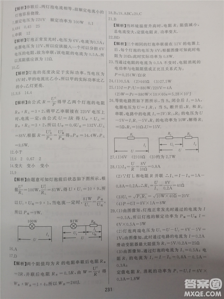 2018年學而思培優(yōu)輔導初三物理跟蹤練習參考答案