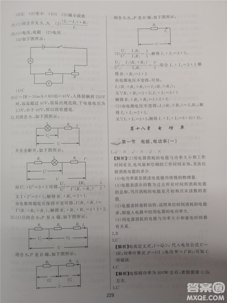 2018年學而思培優(yōu)輔導初三物理跟蹤練習參考答案