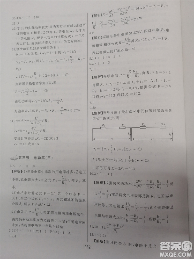 2018年學而思培優(yōu)輔導初三物理跟蹤練習參考答案