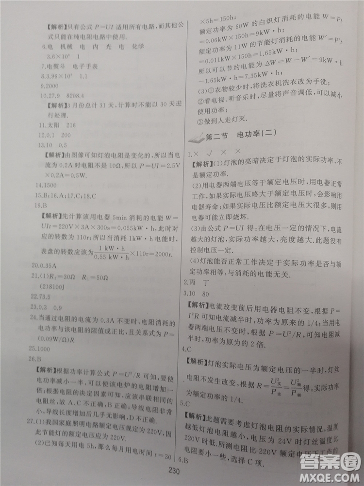 2018年學而思培優(yōu)輔導初三物理跟蹤練習參考答案