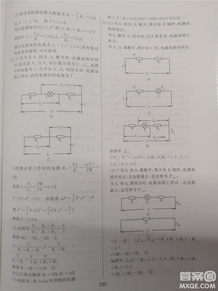 2018年學而思培優(yōu)輔導初三物理跟蹤練習參考答案