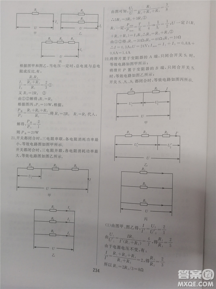 2018年學而思培優(yōu)輔導初三物理跟蹤練習參考答案