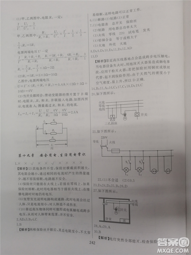 2018年學而思培優(yōu)輔導初三物理跟蹤練習參考答案