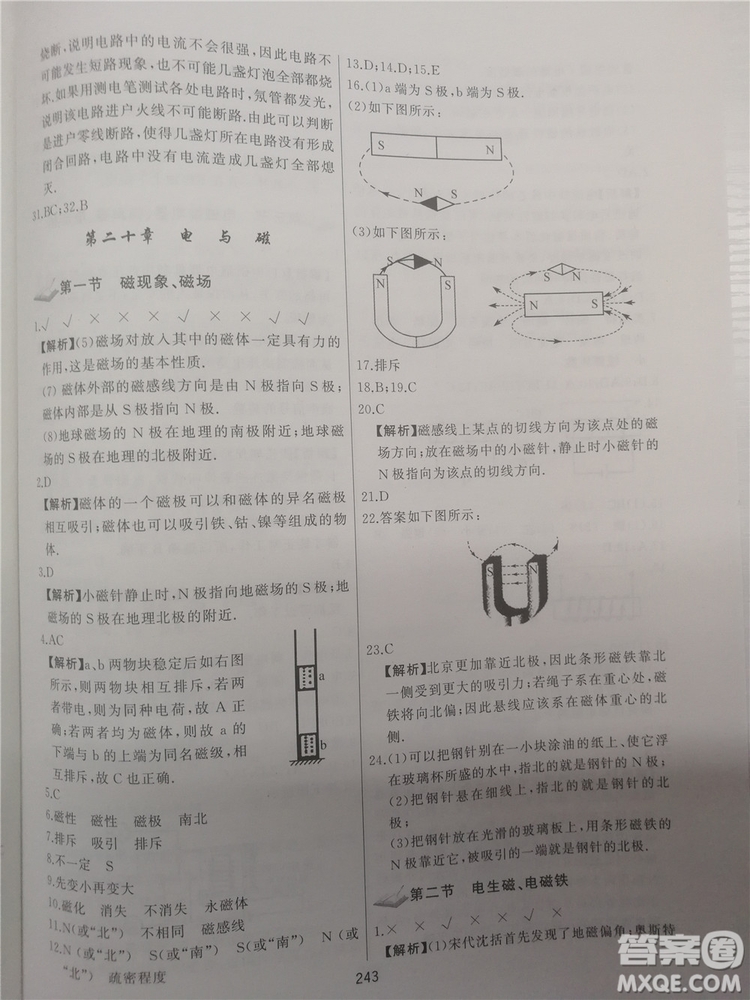 2018年學而思培優(yōu)輔導初三物理跟蹤練習參考答案