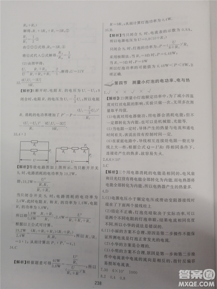 2018年學而思培優(yōu)輔導初三物理跟蹤練習參考答案