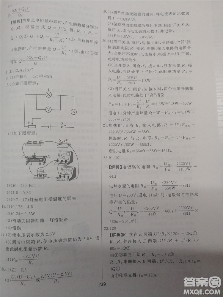 2018年學而思培優(yōu)輔導初三物理跟蹤練習參考答案