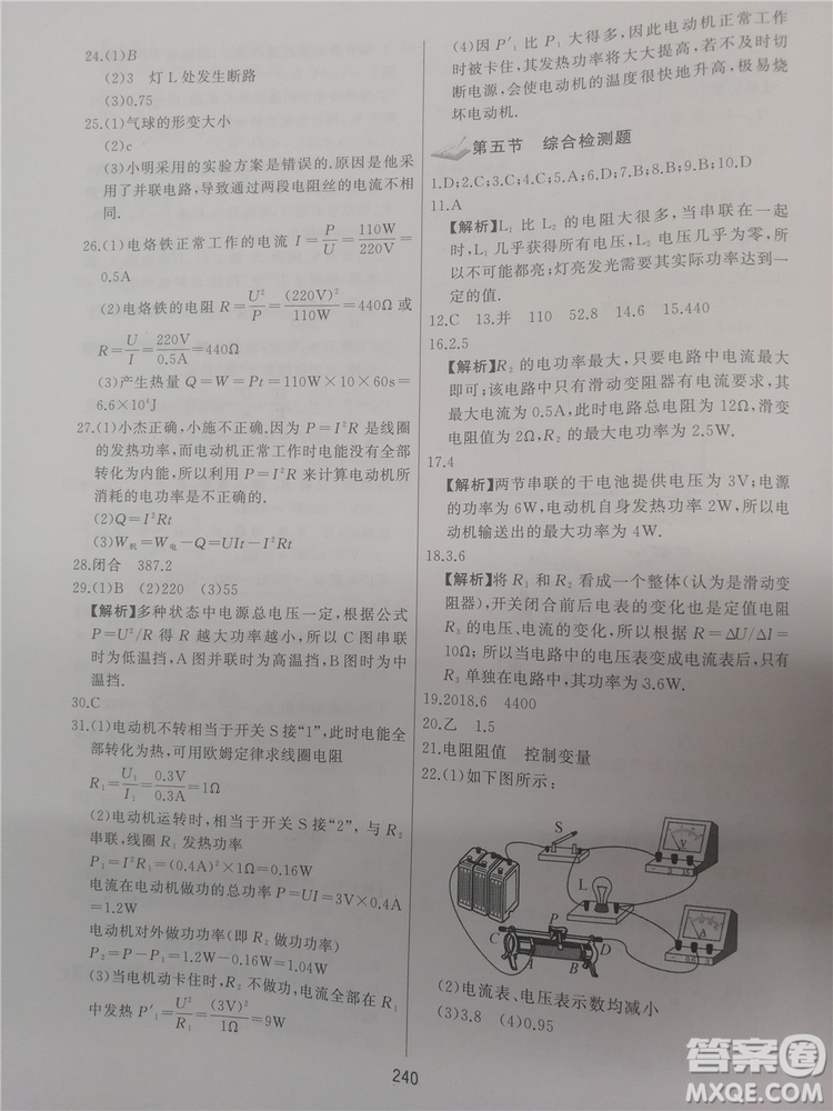 2018年學而思培優(yōu)輔導初三物理跟蹤練習參考答案