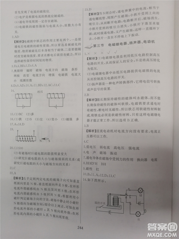 2018年學而思培優(yōu)輔導初三物理跟蹤練習參考答案