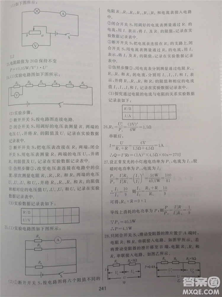 2018年學而思培優(yōu)輔導初三物理跟蹤練習參考答案
