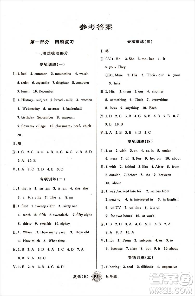2018第三學(xué)期暑假銜接英語人教版七年級7升8年級答案