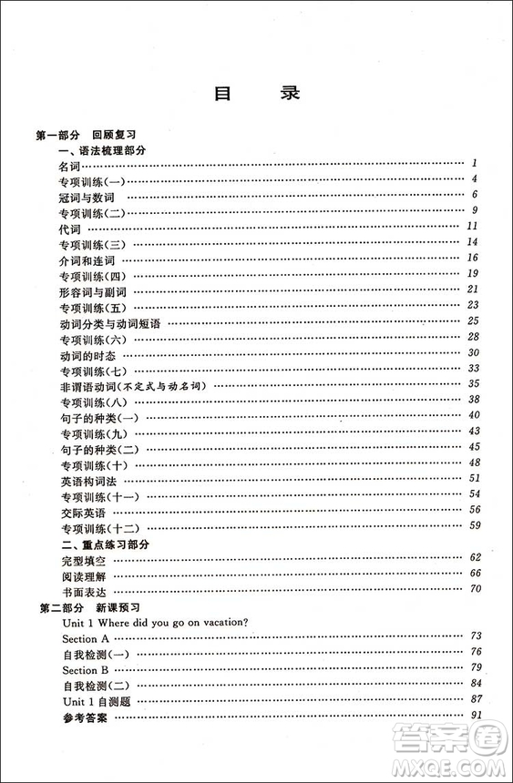 2018第三學(xué)期暑假銜接英語人教版七年級7升8年級答案