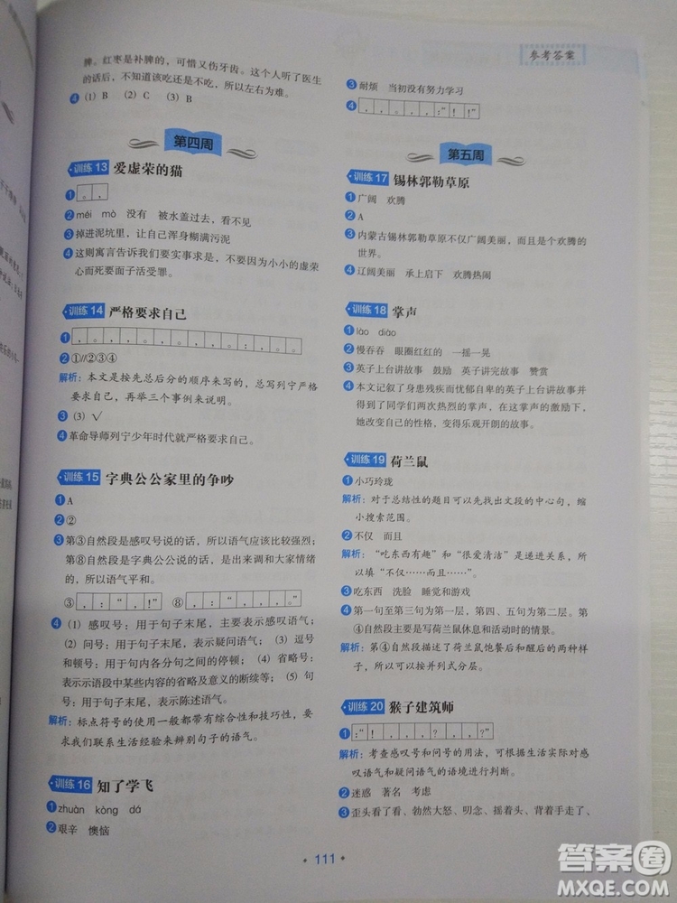 2018新版小學生語文分級閱讀訓練3年級通用版參考答案 