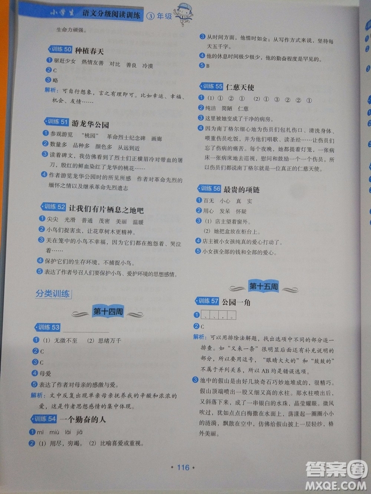 2018新版小學生語文分級閱讀訓練3年級通用版參考答案 