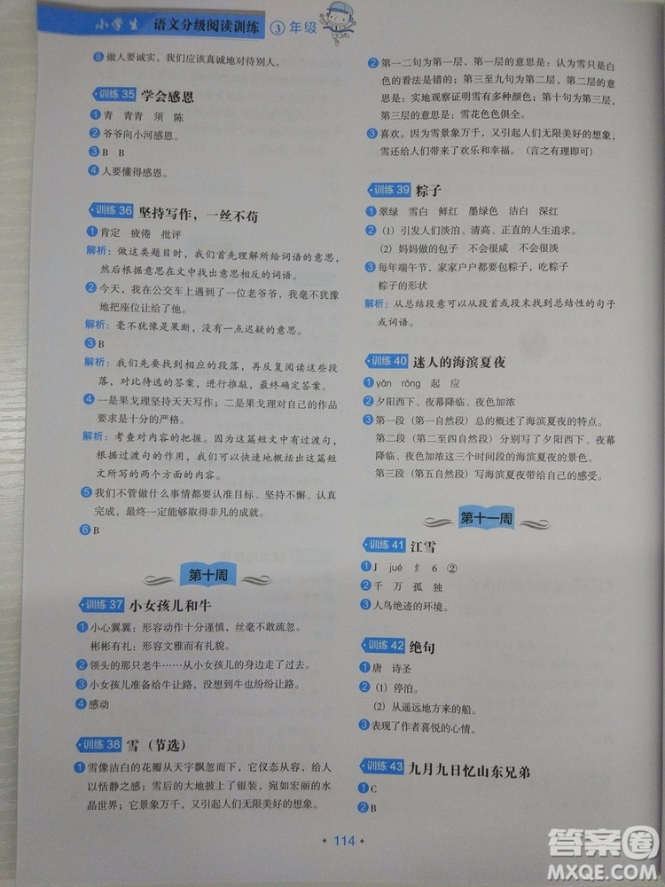 2018新版小學生語文分級閱讀訓練3年級通用版參考答案 